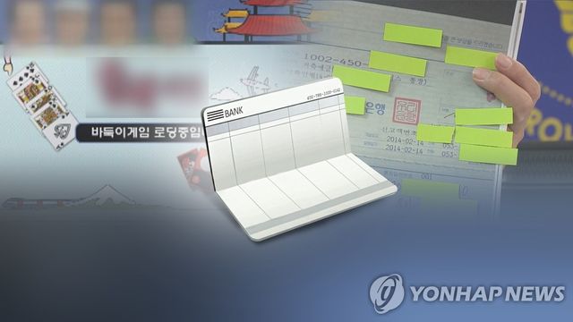 사이버 도박단 자금 세탁(CG)