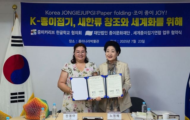 종이문화재단-중미 카리브 한글학교협의회 MOU