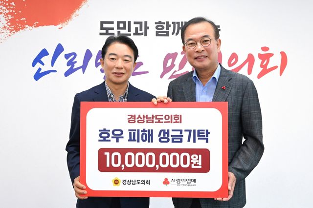 최학범 경남도의회 의장(왼쪽)과 강기철 경남사회복지공동모금회장