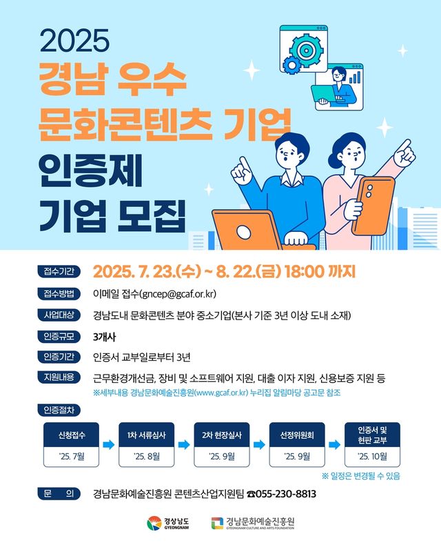 경남 우수 문화콘텐츠 기업 인증제
