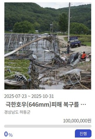 하동군 고향사랑 긴급 지정기부