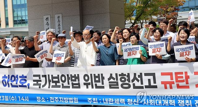 전북 시민단체, 국보법 위반 실형선고 규탄 회견