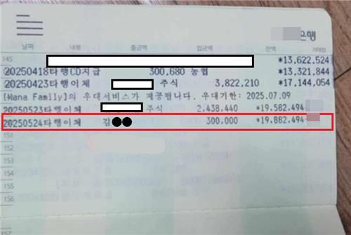 보이스피싱 범죄 연루 계좌로 허위 신고한 통장