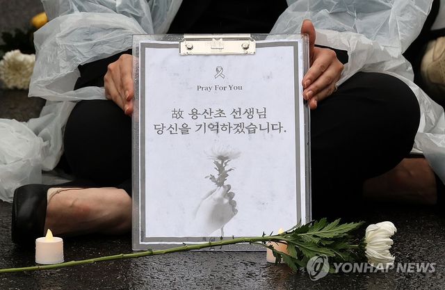 대전 사망 교사 추모제