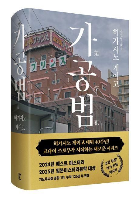 '가공범' 표지 이미지