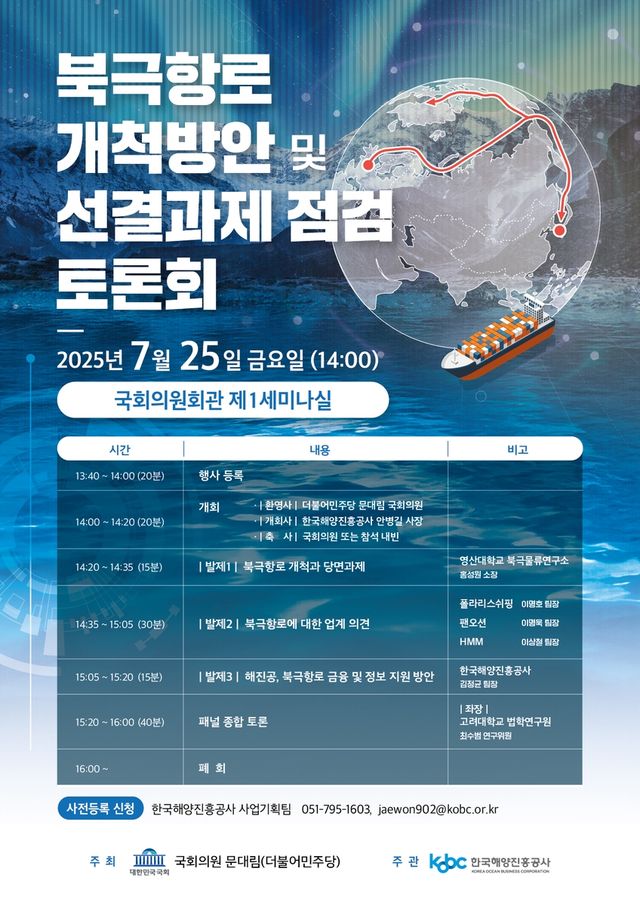 북극항로 토론회