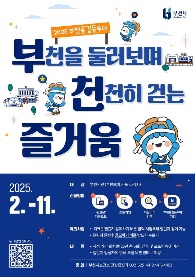 부천 홍길동투어