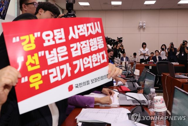 피켓 항의하는 국민의힘 여성위 의원들