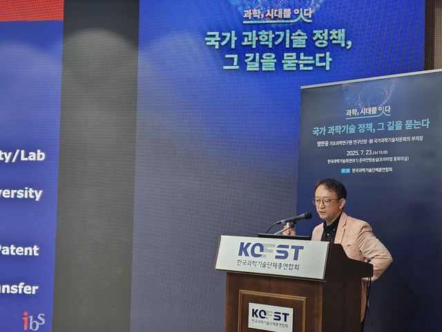 발표하는 염한웅 IBS 단장