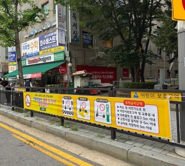 전동킥보드 불법 주정차 금지 안내 현수막