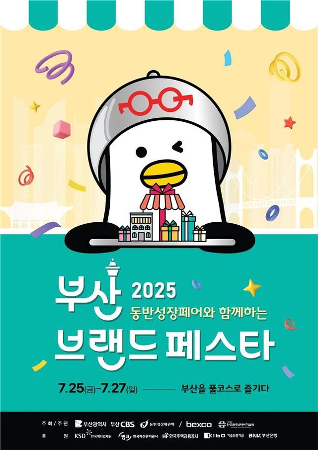 부산 브랜드 페스타