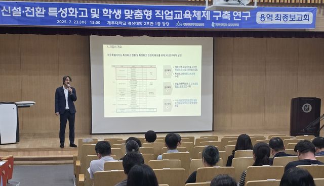 제주 특성화고 용역 최종 보고회 모습