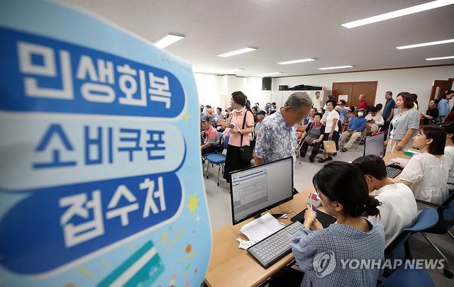 민생회복 소비쿠폰 지급