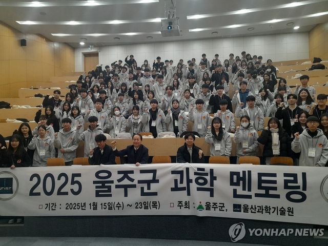 울주군·UNIST, 과학멘토링 운영