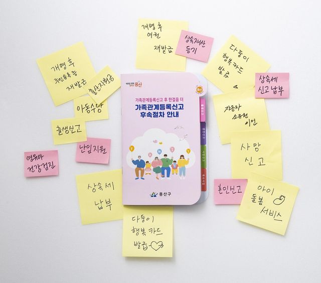 용산구 가족관계등록신고 후속 절차 안내 리플릿