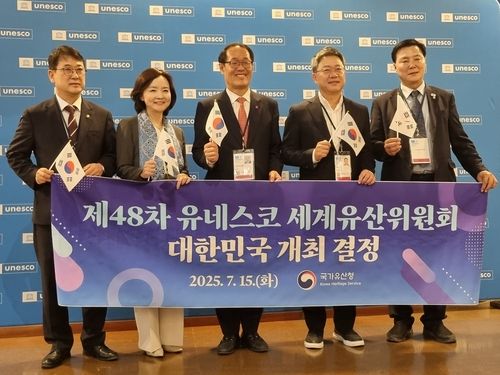 제48차 유네스코 세계유산위원회 대한민국 부산 개최지 선정