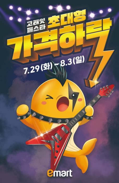 이마트, 8월 '고래잇 페스타'…전복·영계·오리 특가 - 1