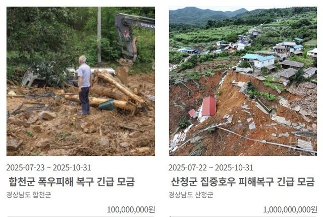 합천군·산청군 고향사랑 긴급 지정기부