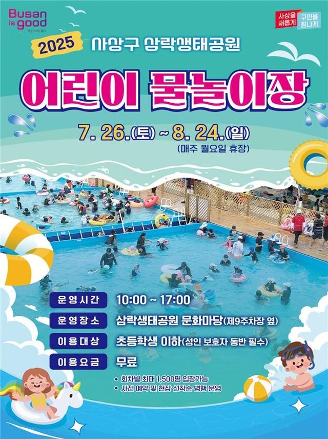 삼락생태공원 어린이 물놀이장