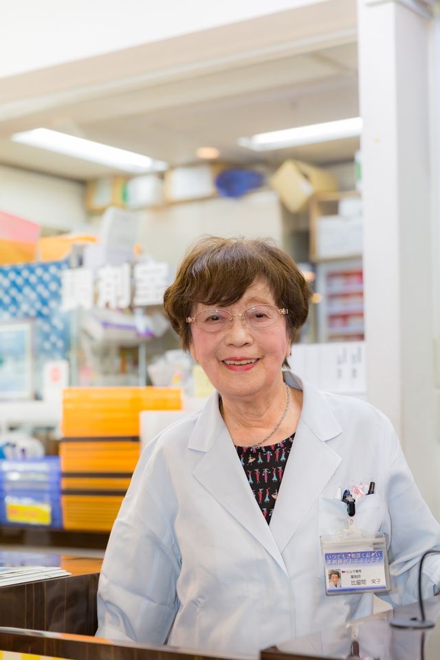 히루마 에이코 약사