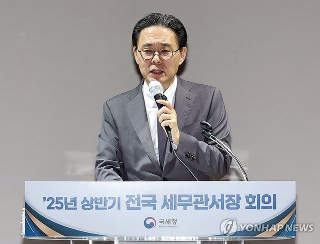 2025년 상반기 전국 세무관서장회의