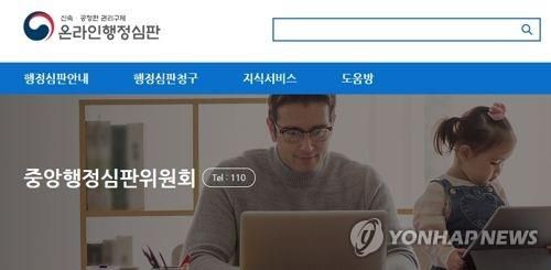 중앙행정심판위원회 홈페이지