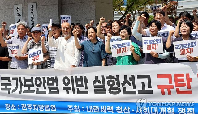 시민단체, 국보법 위반 실형선고 규탄 회견