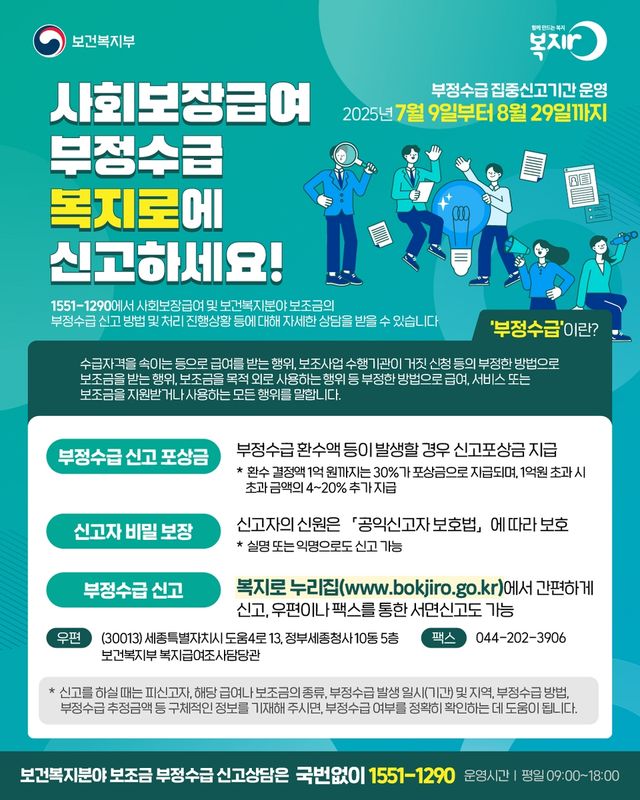 기초연금 등 집중 신고 기간 운영