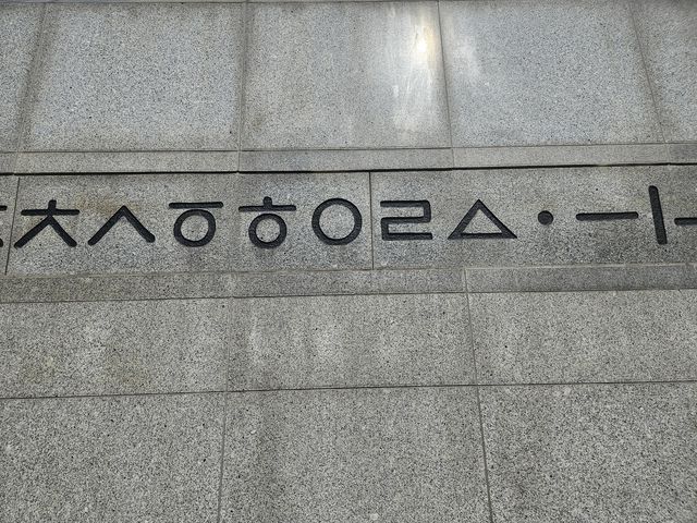 훈민정음 자모