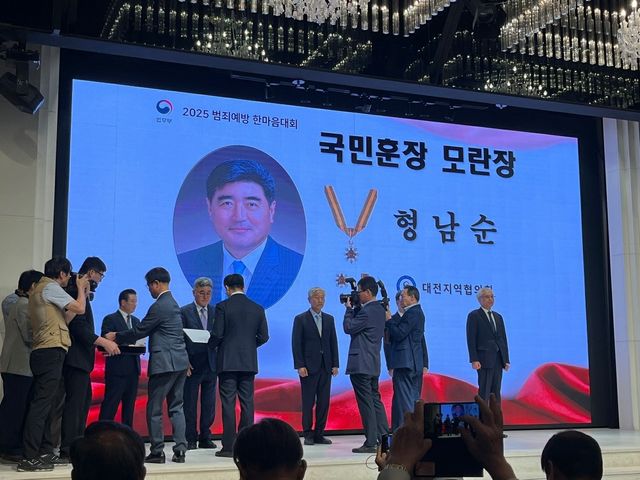 국민훈장 모란장 받은 형남순 범죄예방위원 대전지역협의회장