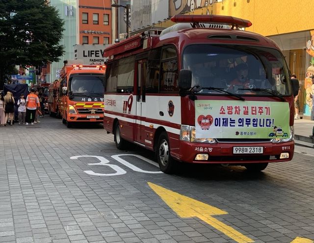 24일 명동관광특구 소방로 확보 훈련