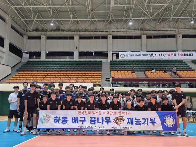 한국전력 배구단이 진행한 하동 배구 꿈나무 재능 기부