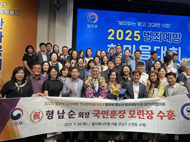 국민훈장 모란장 받은 형남순 범죄예방위원 대전지역협의회장