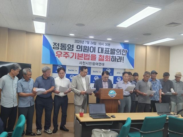 우주기본법안 철회 촉구 기자회견
