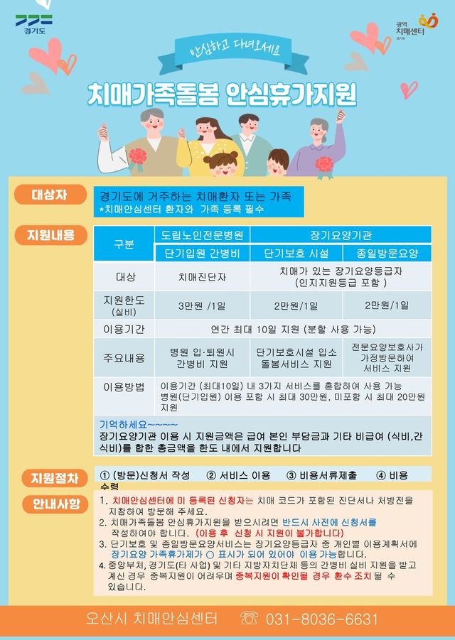 치매가족돌봄 안심휴가제 포스터