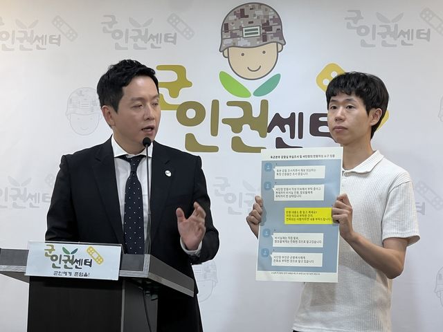 군인권센터, '육군 보병 부대 사단장 갑질' 2차 기자회견
