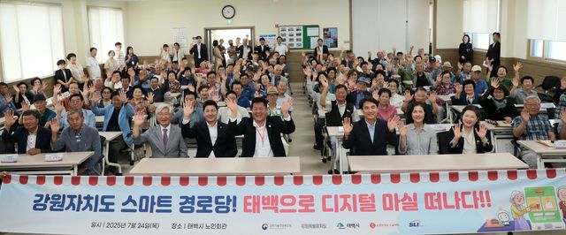 태백 스마트 경로당 구축