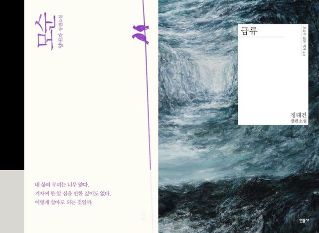 '모순' '급류' 책 표지 