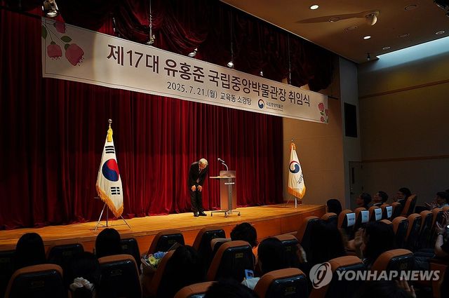 유홍준 국립중앙박물관장 취임식