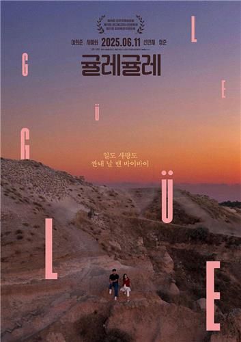 영화 '귤레귤레'