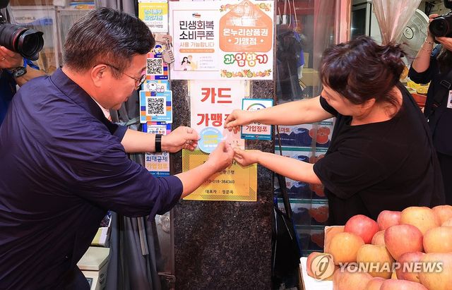 윤호중, 소비쿠폰 사용 현장점검