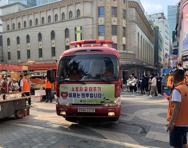 24일 명동관광특구 소방로 확보 훈련