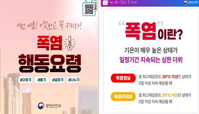 폭염경보 포스터