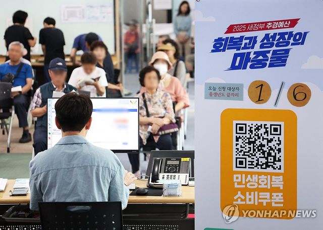 민생회복 소비쿠폰 신청으로 북적이는 행정복지센터