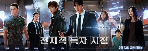 영화 '전지적 독자 시점'