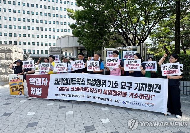 대전지검서 기자회견 하는 철도고객센터 상담원들