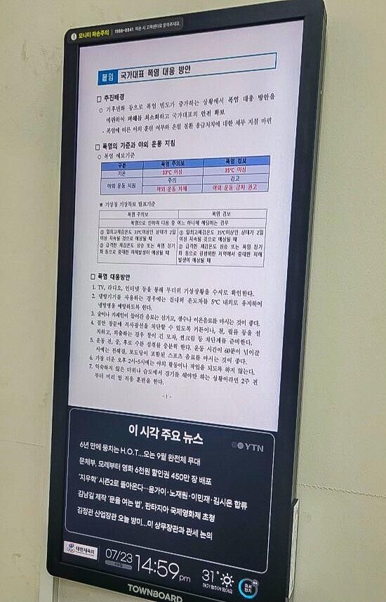 폭염 대응 공지문