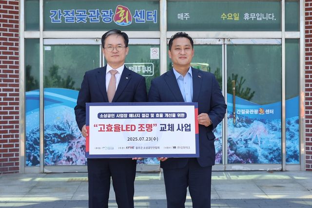 새울원자력, 울주 소상공인에 고효율 LED 조명 지원