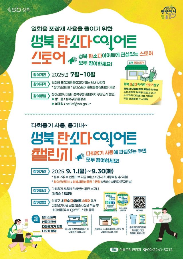 성북 탄소다이어트 스토어 모집