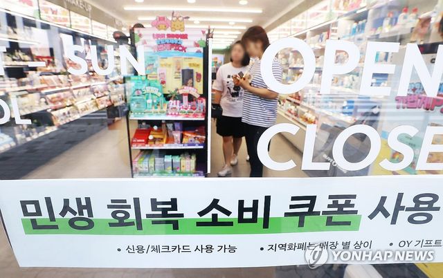 "소비 쿠폰 사용 가능합니다"